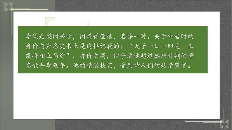 2022-2023学年统编版高中语文选择性必修中册古诗词诵读《李凭箜篌引》课件第6页