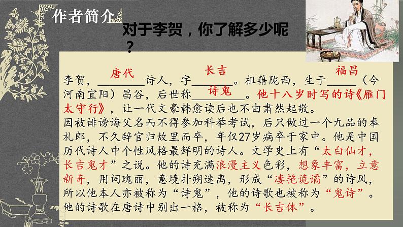 2022-2023学年统编版高中语文选择性必修中册古诗词诵读《李凭箜篌引》课件第8页