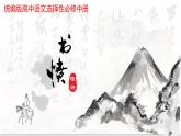 2022-2023学年统编版高中语文选择性必修中册古诗词诵读《书愤》课件