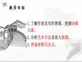 2022-2023学年统编版高中语文选择性必修中册古诗词诵读《书愤》课件