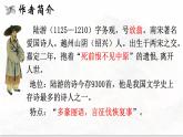 2022-2023学年统编版高中语文选择性必修中册古诗词诵读《书愤》课件