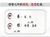 2022-2023学年统编版高中语文选择性必修中册古诗词诵读《书愤》课件