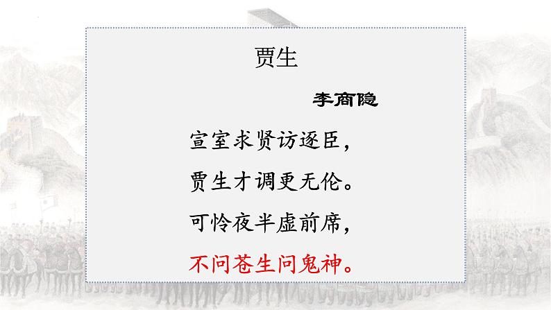 2022-2023学年统编版高中语文选择性必修中册11.1《过秦论》课件01