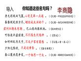 2022-2023学年统编版高中语文选择性必修中册古诗词诵读《锦瑟》课件