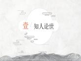 2022-2023学年统编版高中语文选择性必修中册古诗词诵读《锦瑟》课件