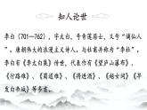 2022—2023学年统编版高中语文必修上册8.1《梦游天姥吟留别》课件