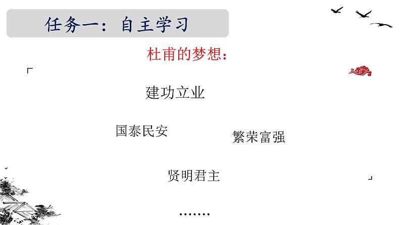 2022—2023学年统编版高中语文必修上册8.2《登高》课件04