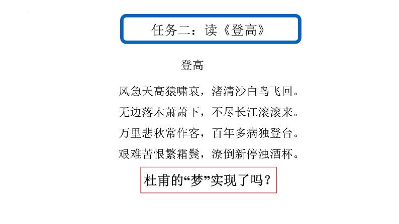 2022—2023学年统编版高中语文必修上册8.2《登高》课件06