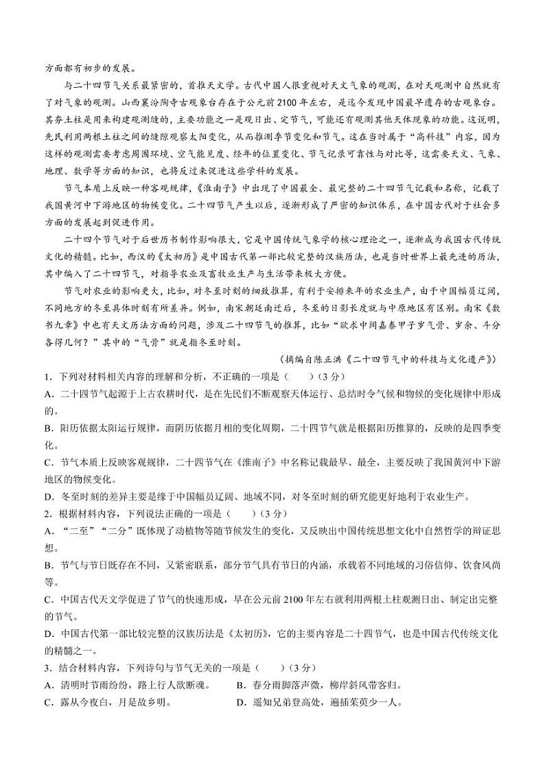 辽宁省辽西联合校2022-2023学年高三上学期期中语文试题（含答案）第2页