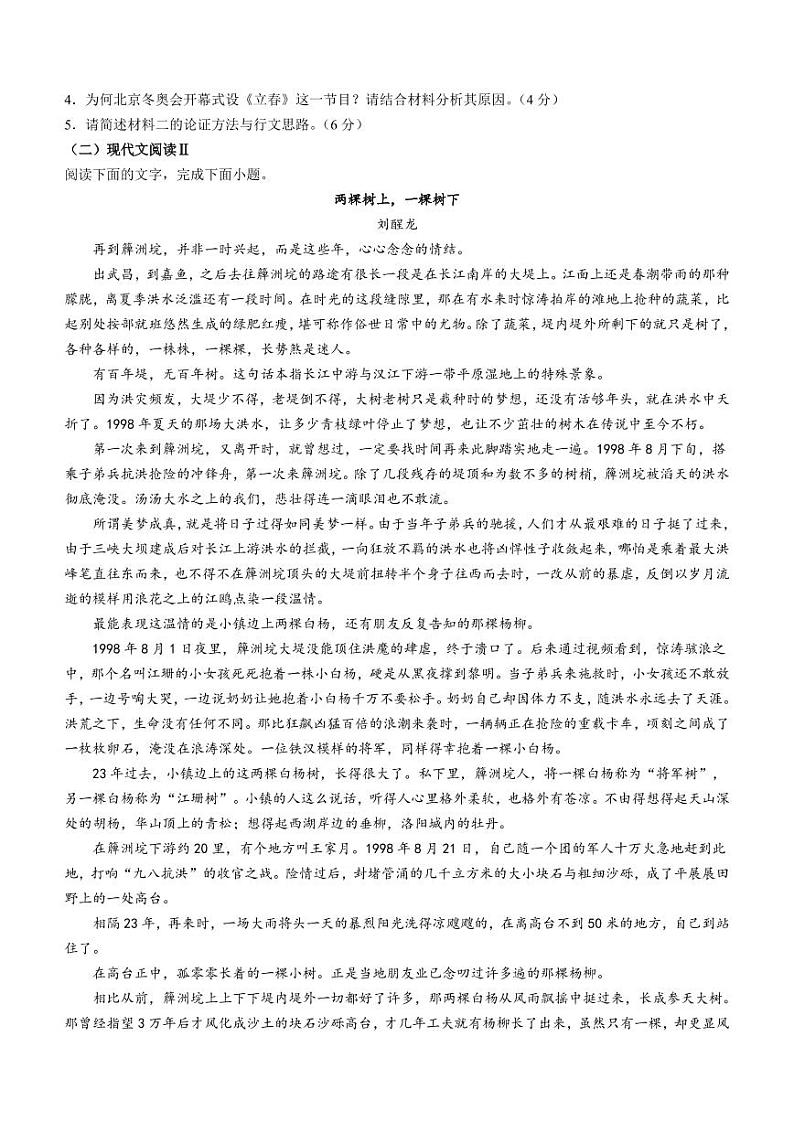 辽宁省辽西联合校2022-2023学年高三上学期期中语文试题（含答案）第3页