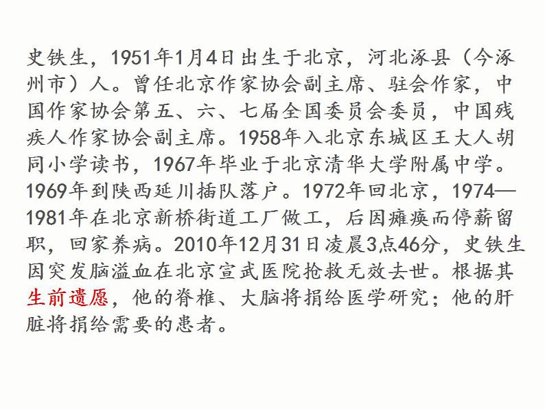 2022-2023学年统编版高中语文必修上册15.《我与地坛》课件第4页