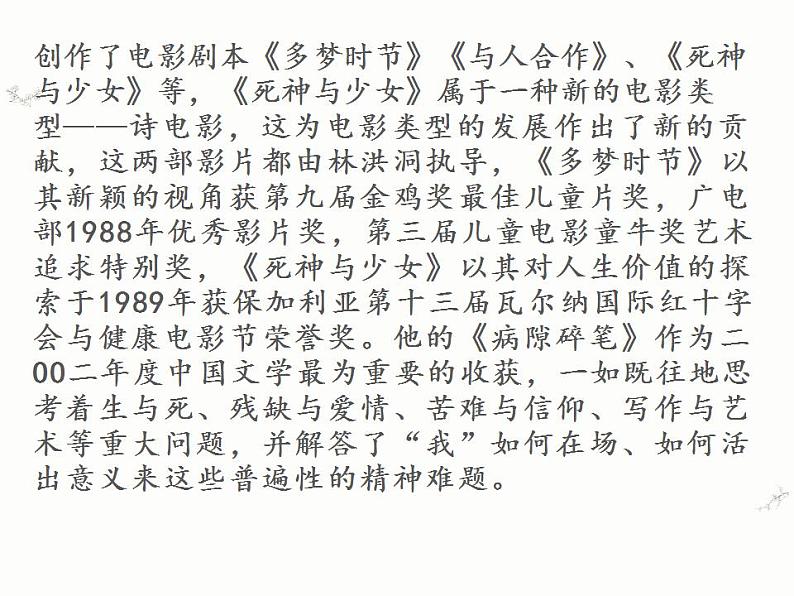 2022-2023学年统编版高中语文必修上册15.《我与地坛》课件第5页