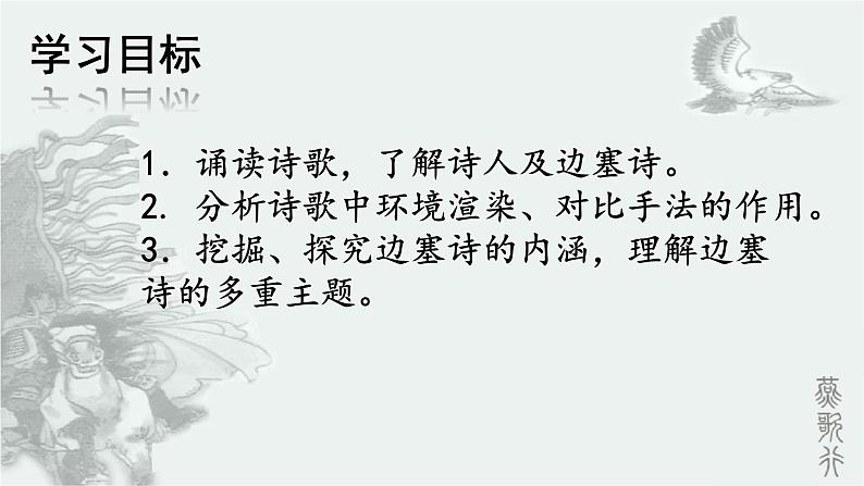 2022-2023学年统编版高中语文选择性必修中册古诗词诵读《燕歌行（并序）》课件第2页