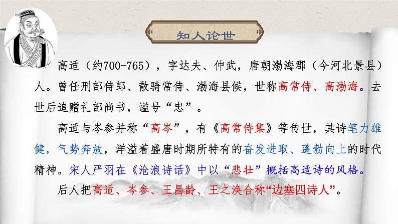 2022-2023学年统编版高中语文选择性必修中册古诗词诵读《燕歌行（并序）》课件第3页