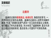 2022-2023學(xué)年統(tǒng)編版高中語文選擇性必修中冊(cè)古詩(shī)詞誦讀《燕歌行（并序）》課件