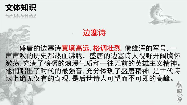 2022-2023学年统编版高中语文选择性必修中册古诗词诵读《燕歌行（并序）》课件第4页