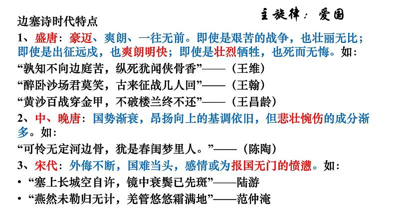 2022-2023学年统编版高中语文选择性必修中册古诗词诵读《燕歌行（并序）》课件第5页