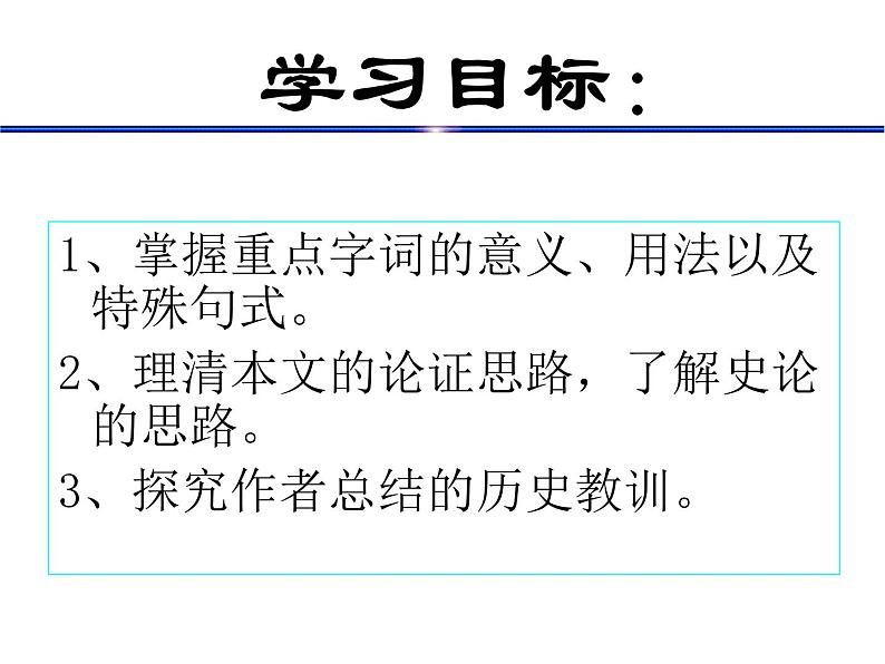 2022—2023学年统编版高中语文选择性必修中册11-2《伶官传序》课件第2页