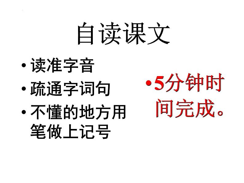 2022—2023学年统编版高中语文选择性必修中册11-2《伶官传序》课件第3页