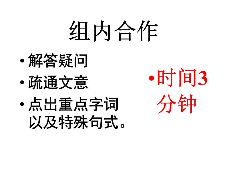 2022—2023学年统编版高中语文选择性必修中册11-2《伶官传序》课件第4页