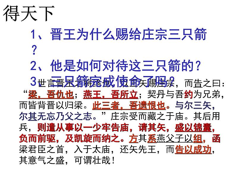 2022—2023学年统编版高中语文选择性必修中册11-2《伶官传序》课件第6页