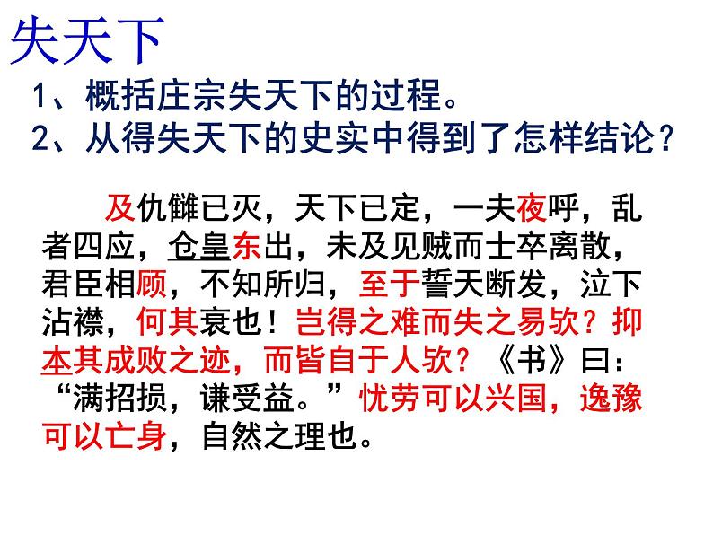 2022—2023学年统编版高中语文选择性必修中册11-2《伶官传序》课件第7页