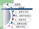 2022—2023学年统编版高中语文选择性必修中册11-2《伶官传序》说课课件