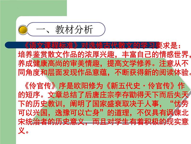 2022—2023学年统编版高中语文选择性必修中册11-2《伶官传序》说课课件第3页