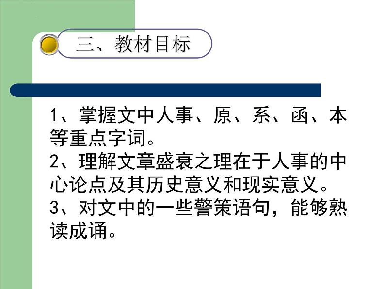 2022—2023学年统编版高中语文选择性必修中册11-2《伶官传序》说课课件第5页