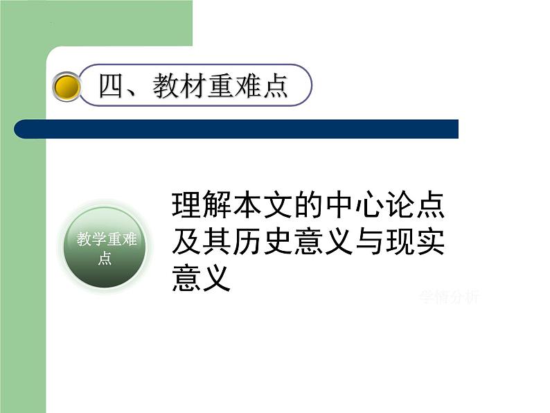 2022—2023学年统编版高中语文选择性必修中册11-2《伶官传序》说课课件第6页