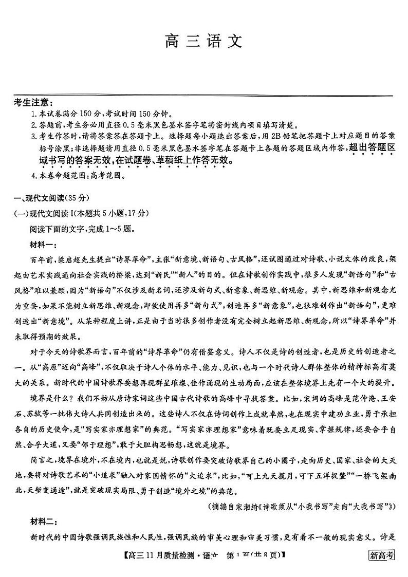湖北九师联盟2022-2023学年高三11月质量检测语文试题第1页