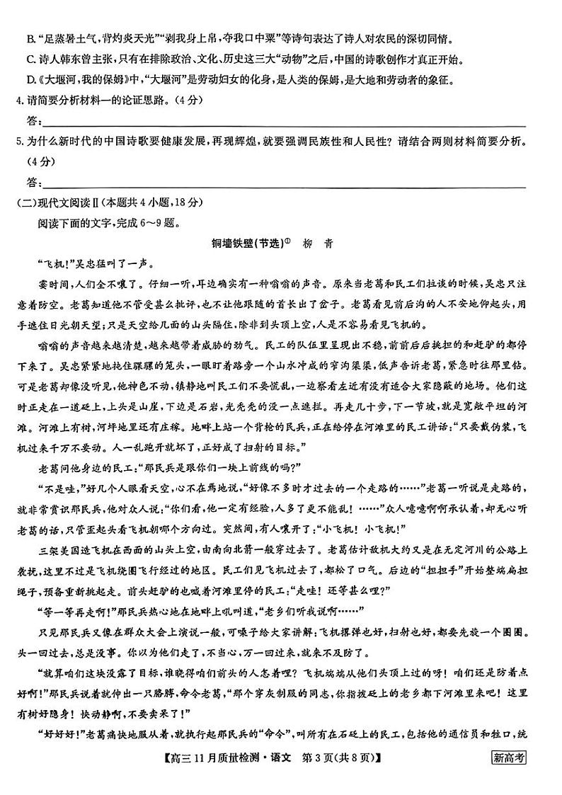 湖北九师联盟2022-2023学年高三11月质量检测语文试题第3页