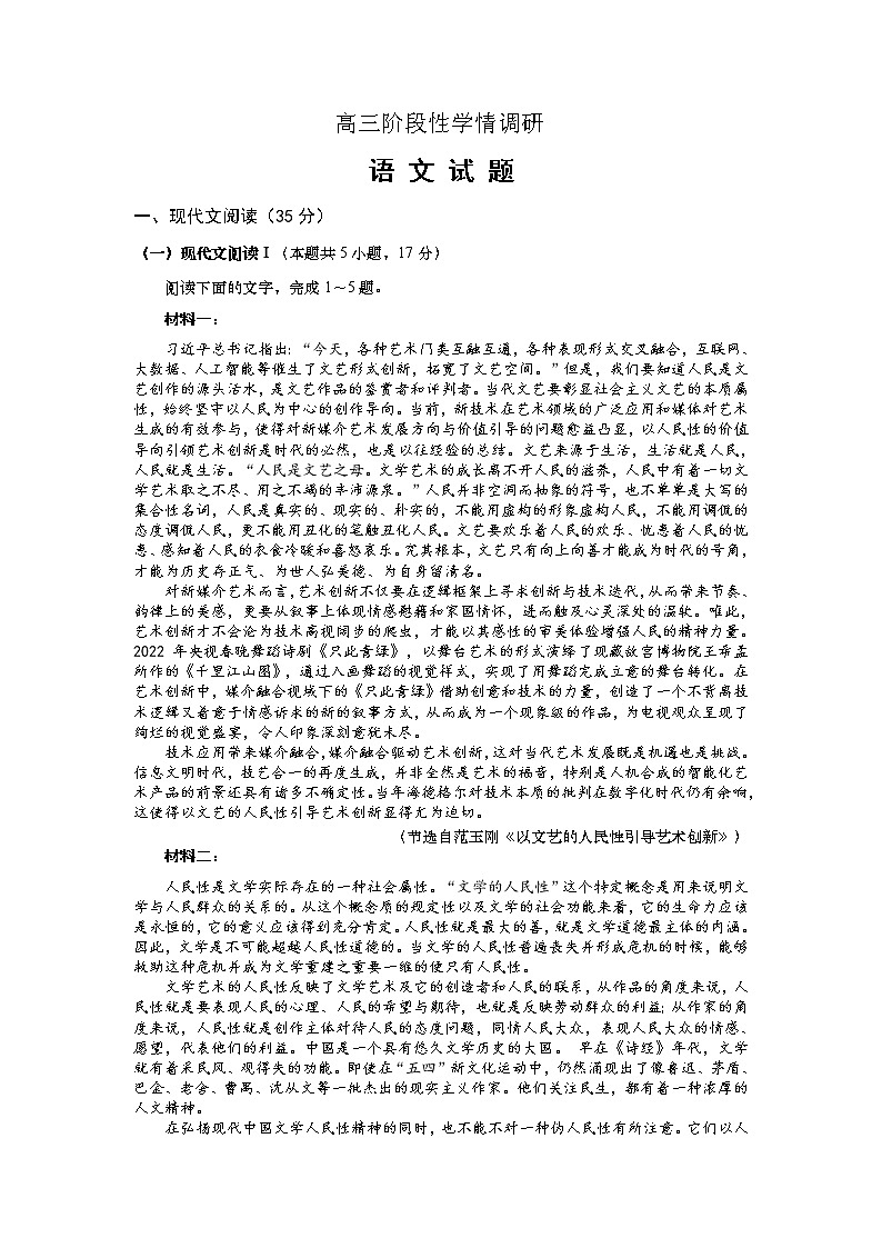 江苏省南京市江宁区2022-2023学年高三上学期学情调研语文试题第1页