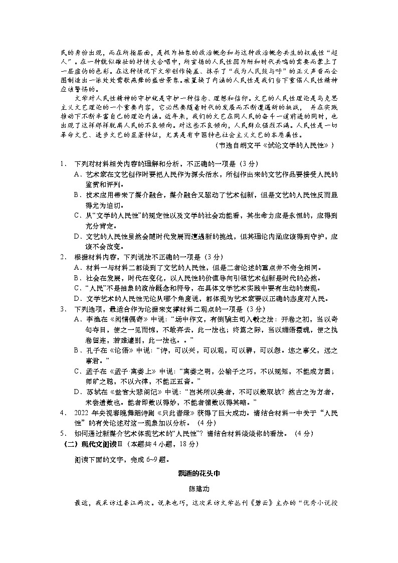 江苏省南京市江宁区2022-2023学年高三上学期学情调研语文试题第2页