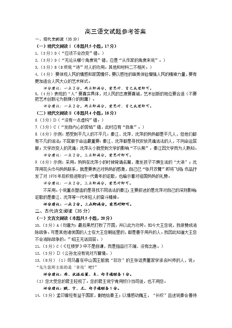 高三语文试题答案第1页