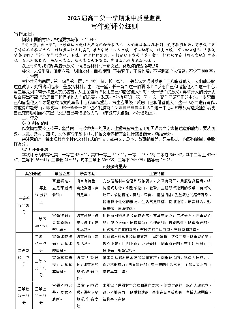 2023南通高三上学期期中质量监测语文试题含答案01