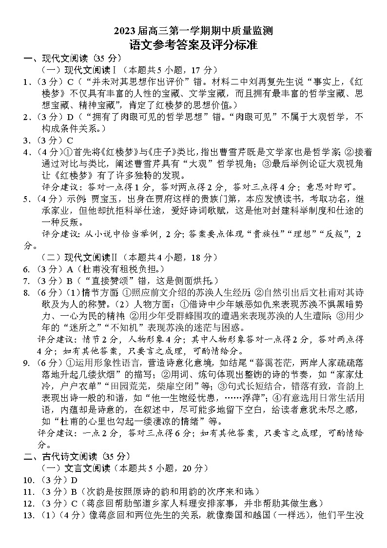 2023南通高三上学期期中质量监测语文试题含答案01