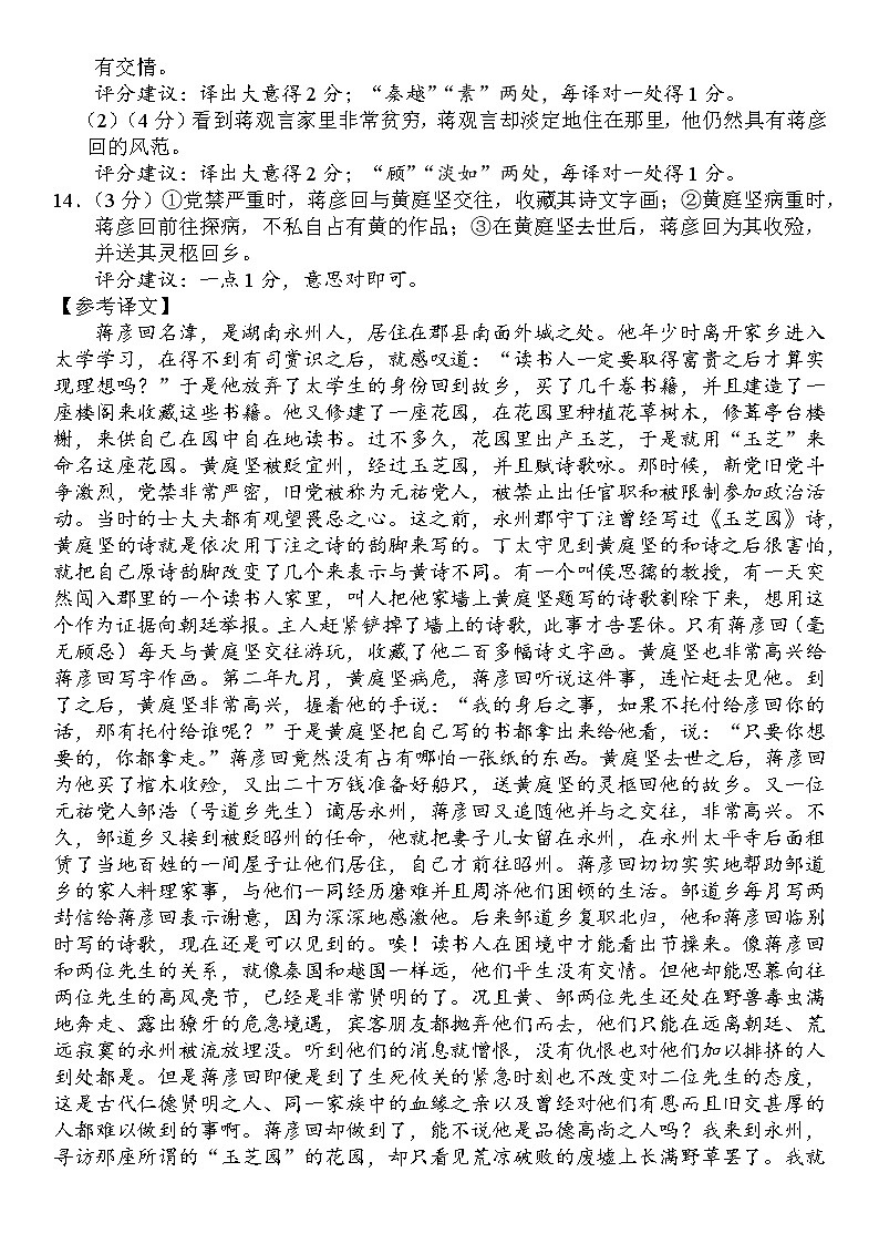 2023南通高三上学期期中质量监测语文试题含答案02