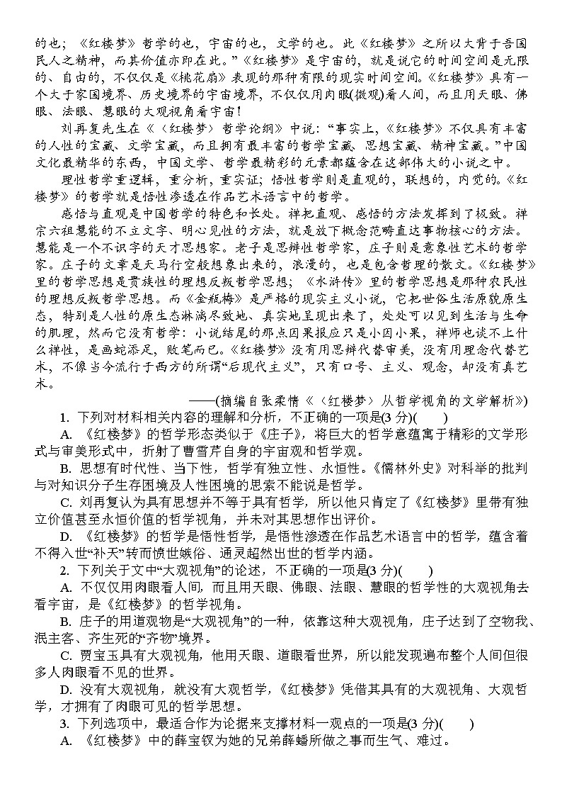 2023南通高三上学期期中质量监测语文试题含答案02