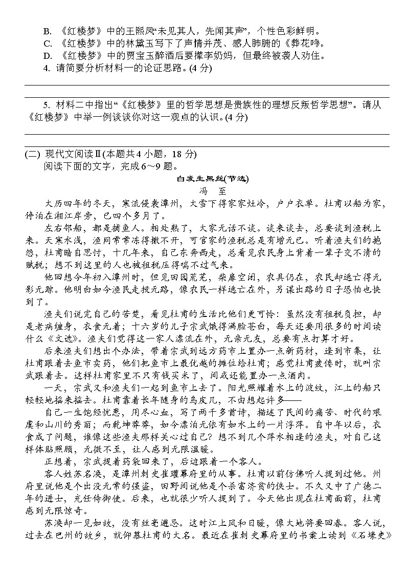 2023南通高三上学期期中质量监测语文试题含答案03