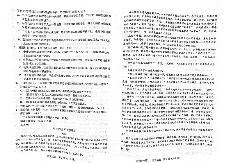 吉林省长春市2022-2023学年高三上学期质量监测（一）语文试题扫描第2页