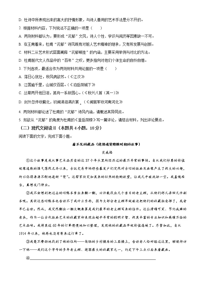 2023无锡高三上学期期中教学测试语文试题含答案03