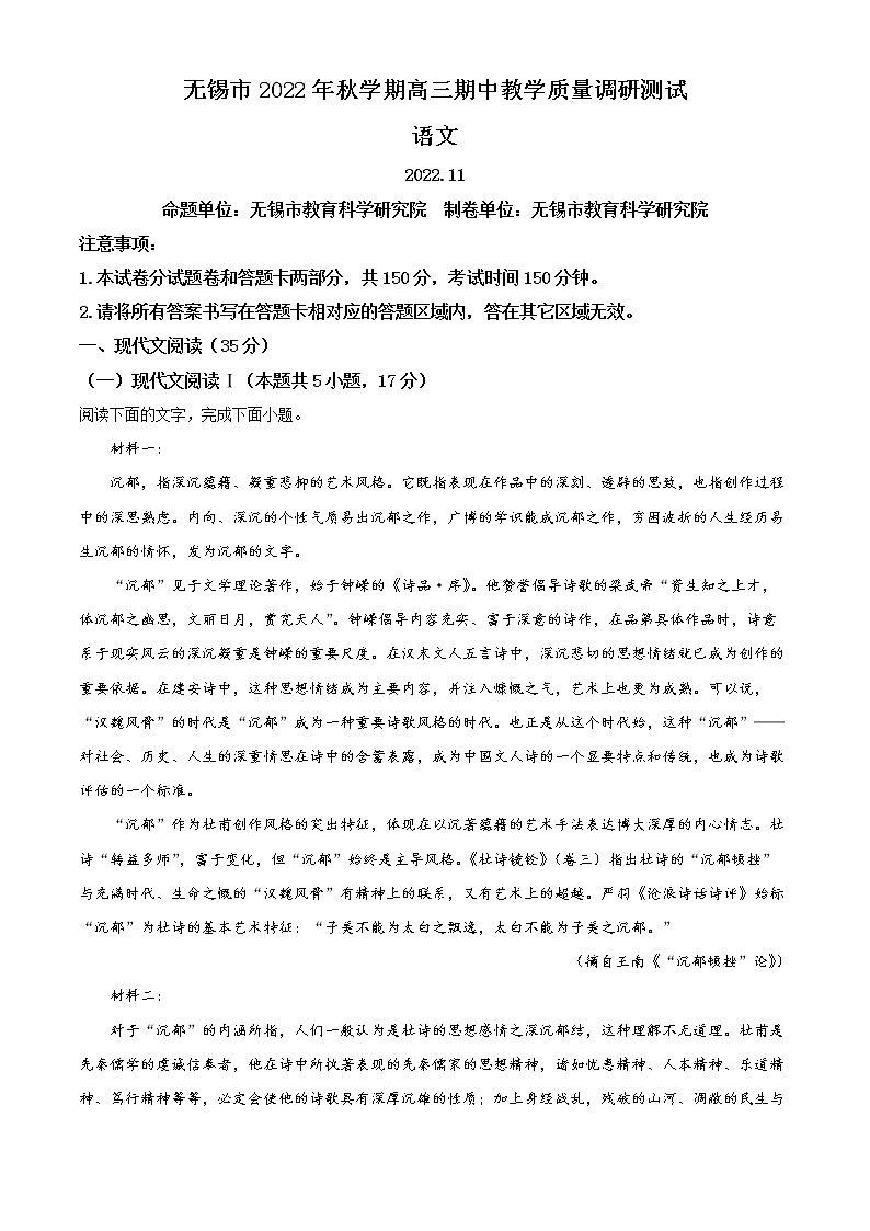 2023无锡高三上学期期中教学测试语文试题含答案01