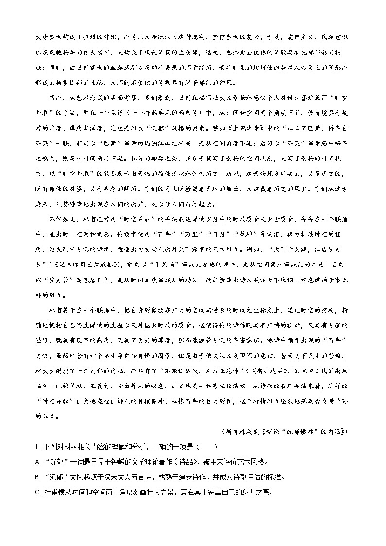 2023无锡高三上学期期中教学测试语文试题含答案02