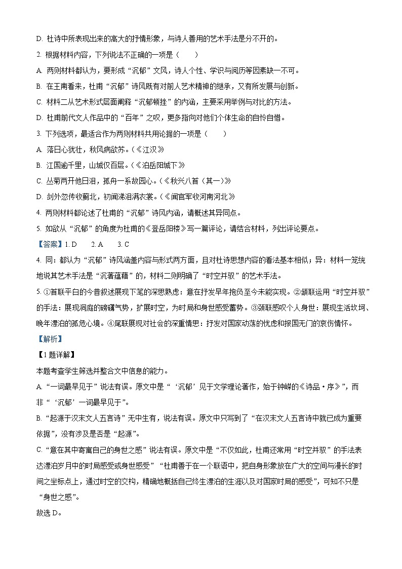 2023无锡高三上学期期中教学测试语文试题含答案03