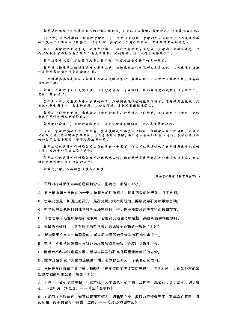 江苏省盐城市2022-2023学年高三上学期期中考试语文试题第2页