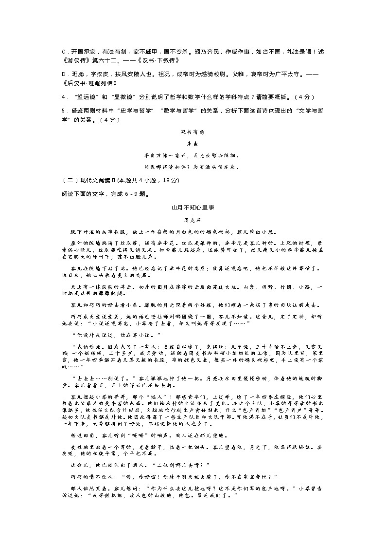 江苏省盐城市2022-2023学年高三上学期期中考试语文试题第3页
