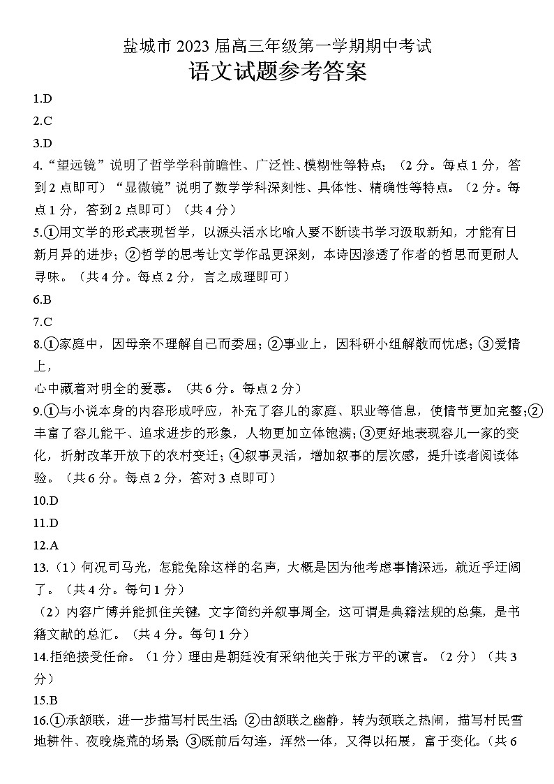 语文试题参考答案第1页