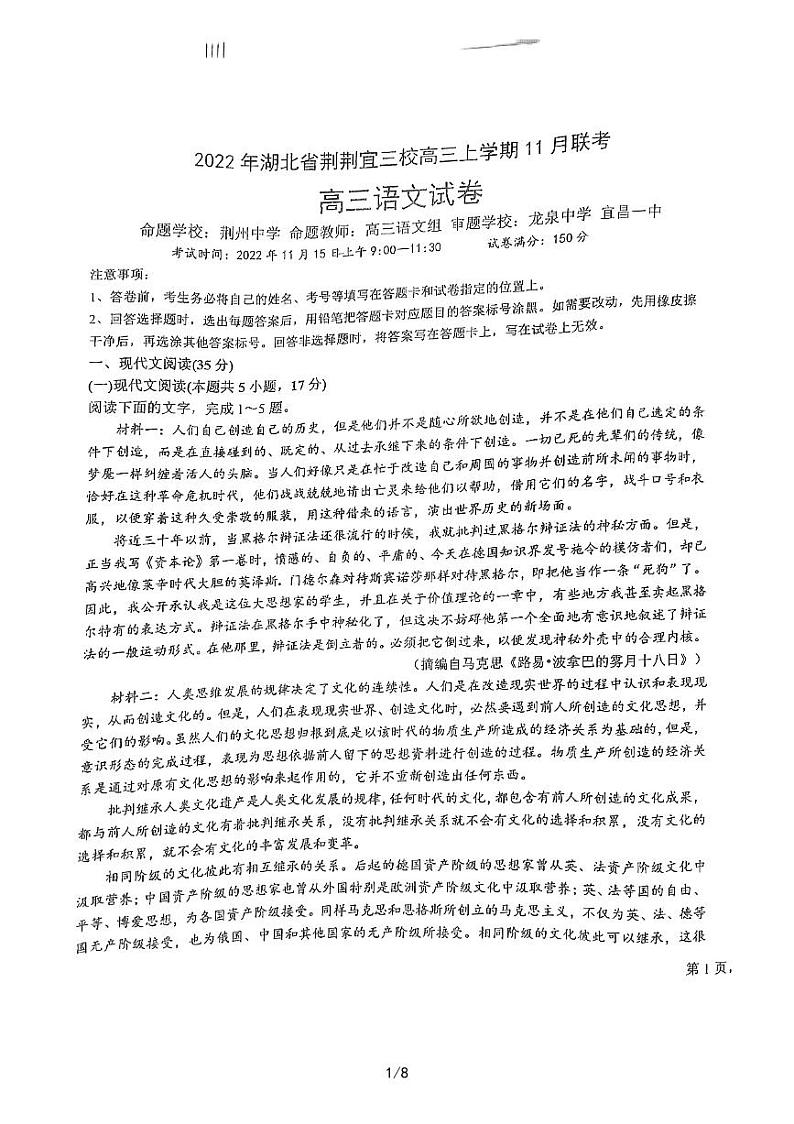 2023湖北省荆荆宜三校高三上学期11月联考语文试题扫描版含答案第1页