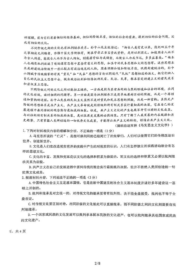 2023湖北省荆荆宜三校高三上学期11月联考语文试题扫描版含答案第2页